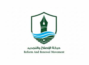 حركة الإصلاح والتجديد تدعو الشركاء الدوليين لتجفيف تمويل الإخوان بعد تصنيفهم إرهابيين