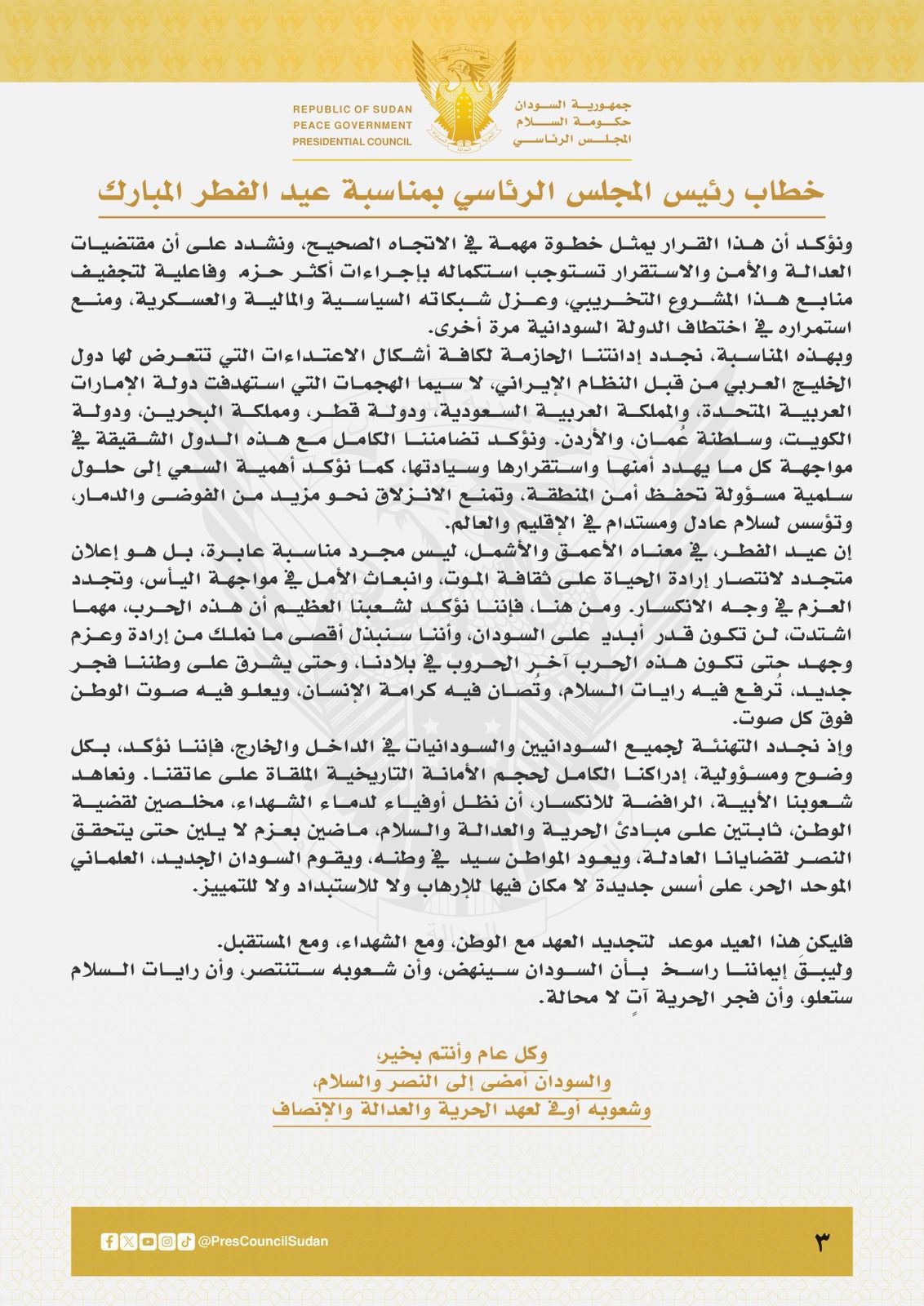 رئيس المجلس الرئاسي بحكومة تأسيس يتعهد بالحسم بالتوازي مع طرح هدنة إنسانية