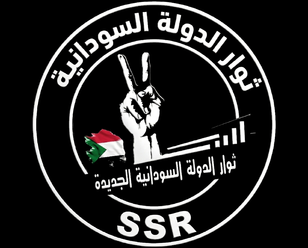 ثوار الدولة السودانية   بيان إدانة
