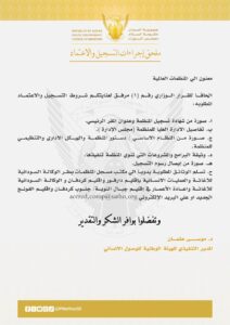 حكومة السلام تفرض ضوابط جديدة على العمل الإنساني وتمهل المنظمات 30 يوماً لتوفيق أوضاعها