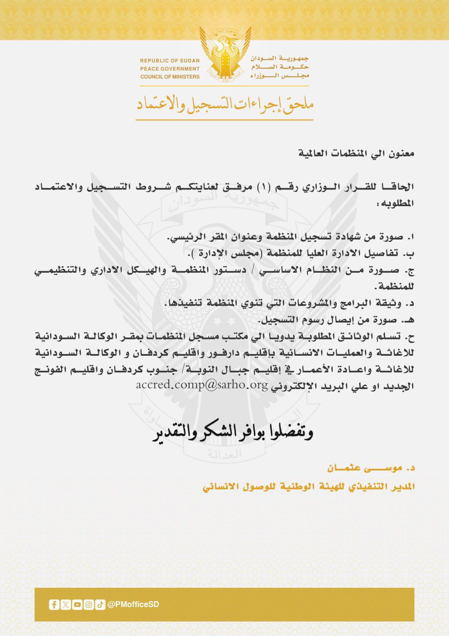 حكومة السلام تفرض ضوابط جديدة على العمل الإنساني وتمهل المنظمات 30 يوماً لتوفيق أوضاعها