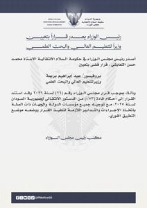 رئيـس الوزراء يصدر قــراراً بتعين وزيراً للتعليم العالي والبحث العلمي
