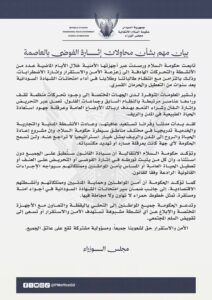 حكومة السلام الانتقالية     بيان مهم بشأن محاولات إثارة الفوضى بالعاصمة