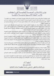 بيان إدانة بشأن الجريمة الإرهابـ,,ـية التي استهدفت طلاب الشهادة الثانوية بمدينة أم قرفة