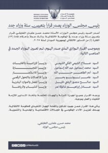 رئيس مجلس الوزراء يصدر قراراً بتعيين ستة وزراء جدد 