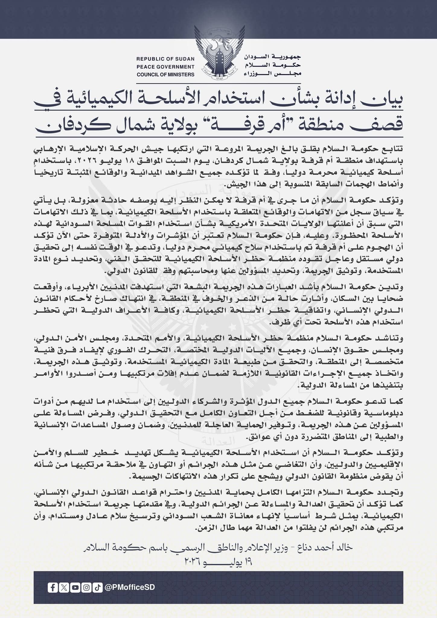 بيان إدانة بشأن استخدام الأسلحة الكيميائية في قصف منطقة “أم قرفة” بولاية شمال كردفان