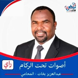 لقد عجز المال عن شراء    إرادة الشعب السوداني 