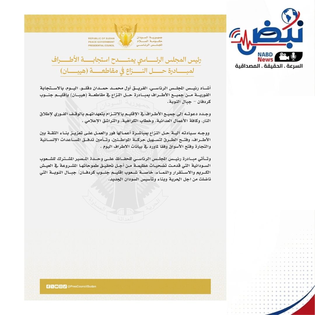 رئيس المجلس الرئاسي يمتدح استجابة الأطراف لمبادرة حل النزاع في مقاطعة (هيبان) 
