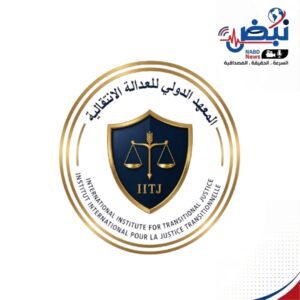 ورشة دولية تبحث مستقبل العدالة الجنائية الدولية وآفاق المساءلة في ظل التحديات الراهنة